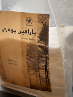 پارافین پودری Bloomon – بسته ۱ کیلوگرمی - تصویر 6